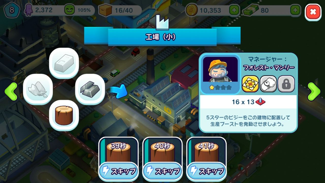 androidアプリ シティマニア(City Mania)攻略スクリーンショット1