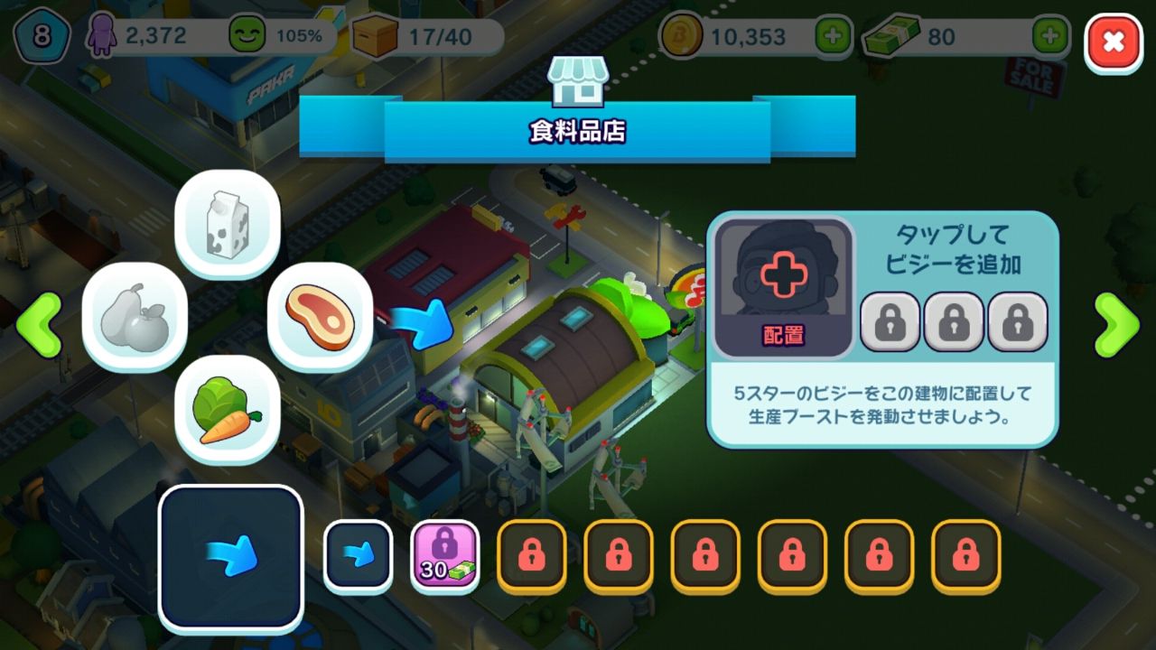 androidアプリ シティマニア(City Mania)攻略スクリーンショット2
