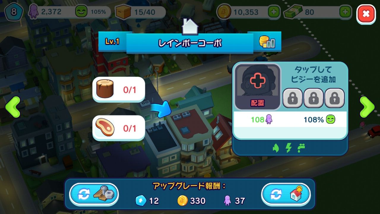 androidアプリ シティマニア(City Mania)攻略スクリーンショット3