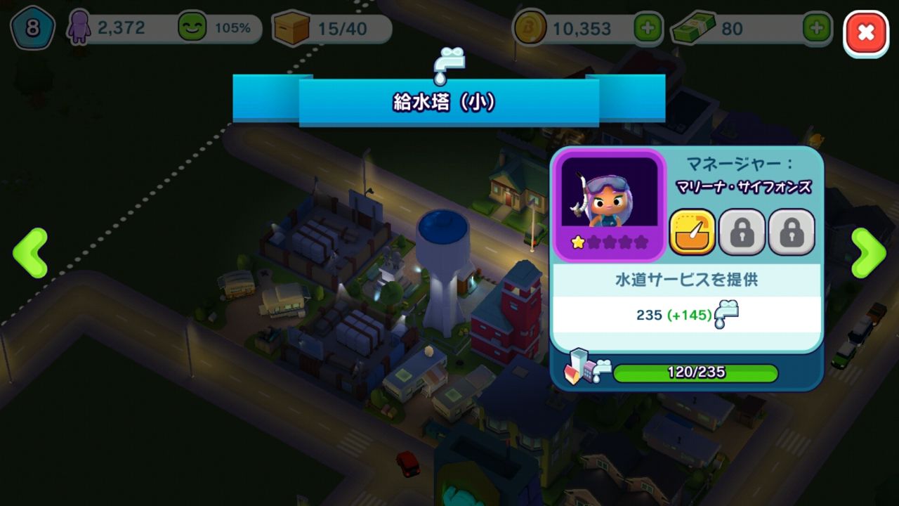 androidアプリ シティマニア(City Mania)攻略スクリーンショット5