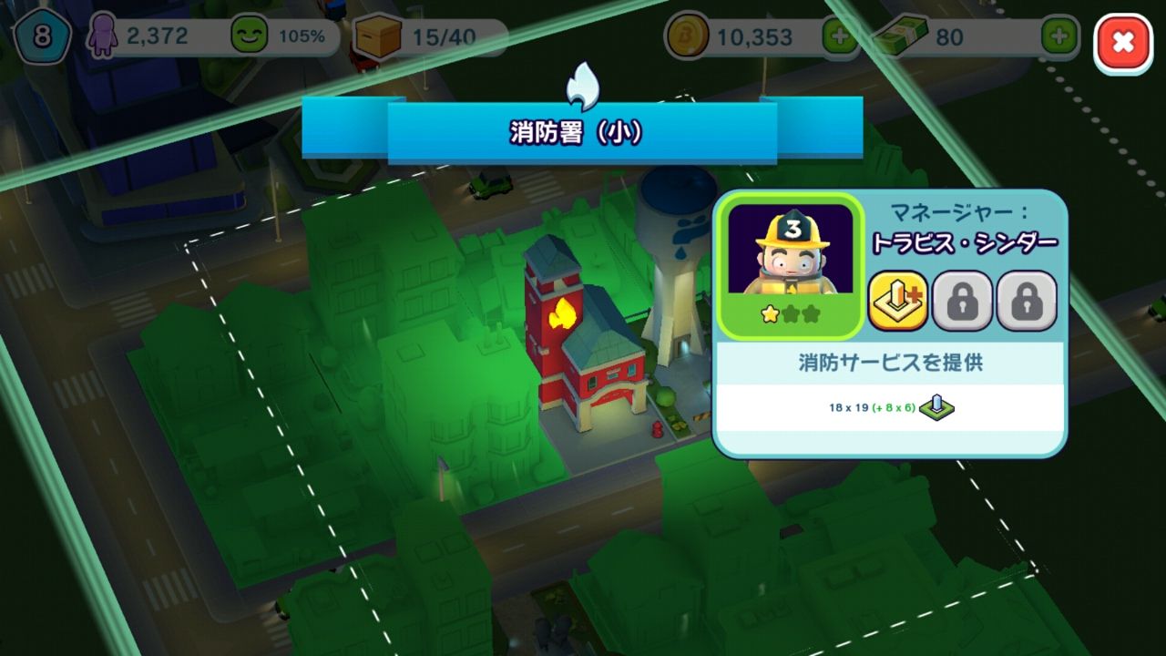 シティマニア（City Mania） androidアプリスクリーンショット2