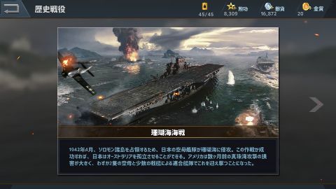 androidアプリ 戦艦ストライク攻略スクリーンショット7