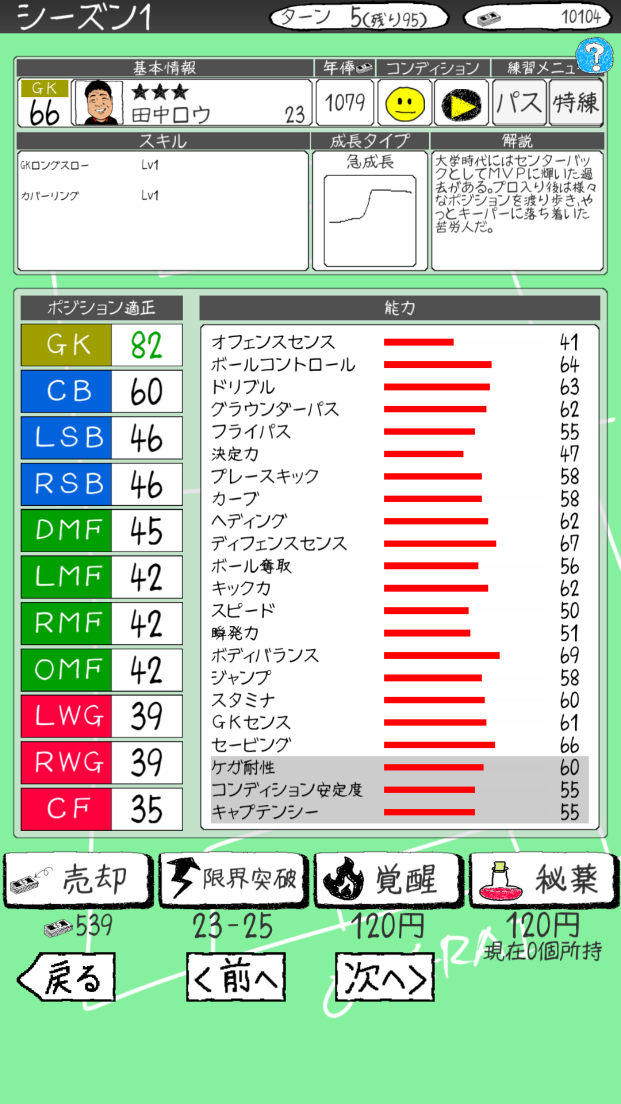 androidアプリ お笑いサッカー攻略スクリーンショット4