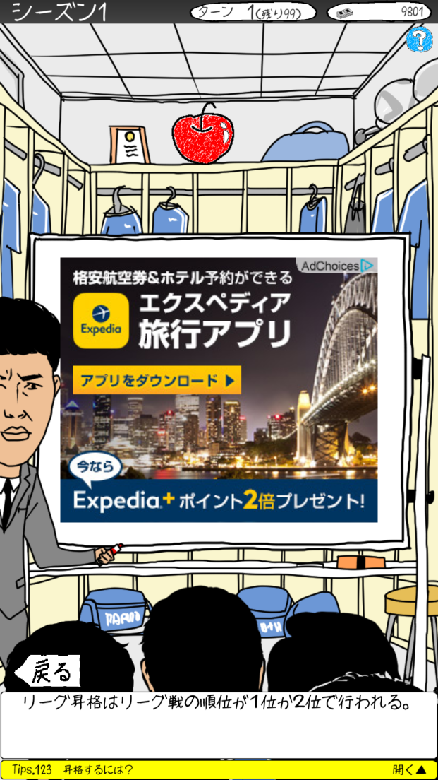 androidアプリ お笑いサッカー攻略スクリーンショット5