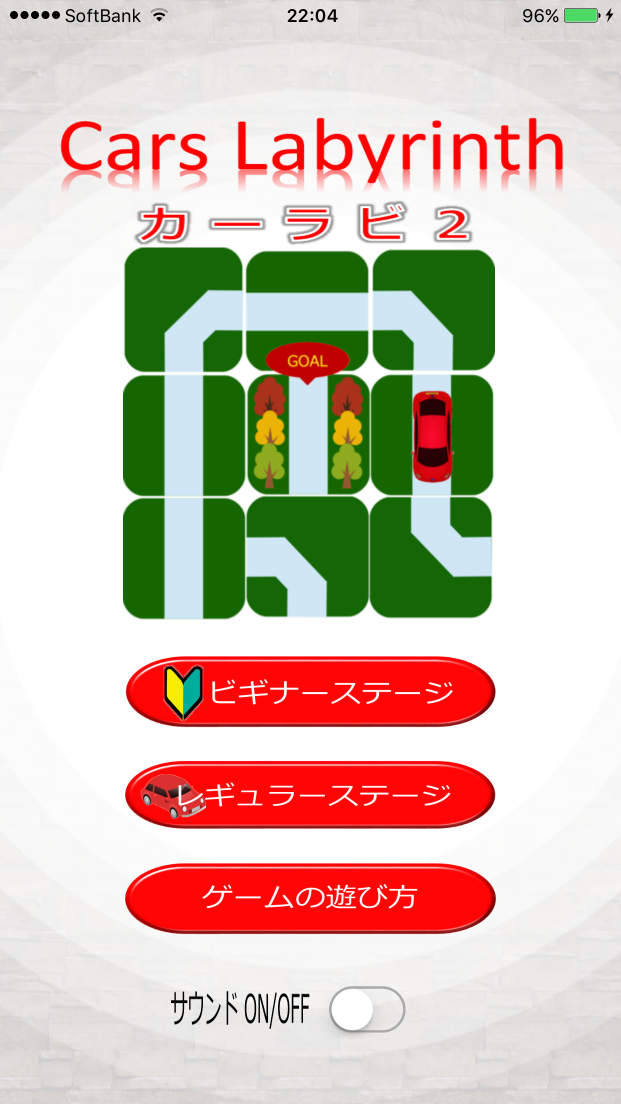 androidアプリ カーラビ２ 〜70兆通りの迷宮パズル〜攻略スクリーンショット1