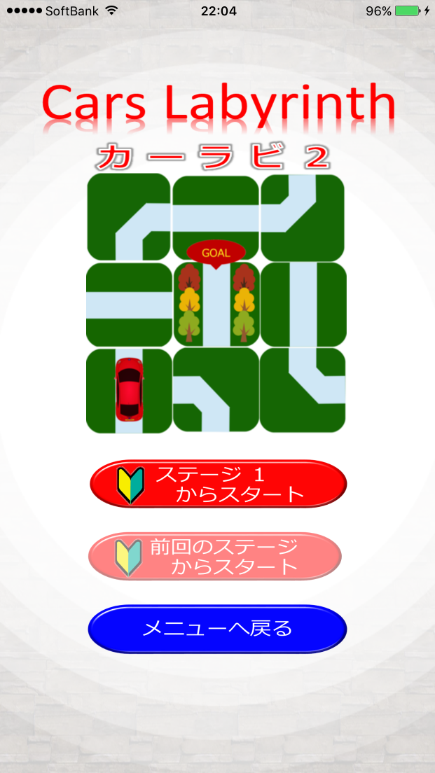 androidアプリ カーラビ２ 〜70兆通りの迷宮パズル〜攻略スクリーンショット2