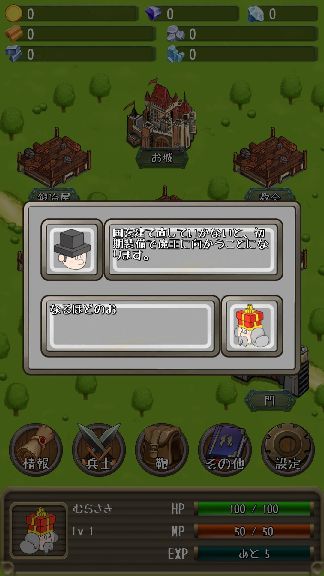 androidアプリ とつげき国王攻略スクリーンショット2