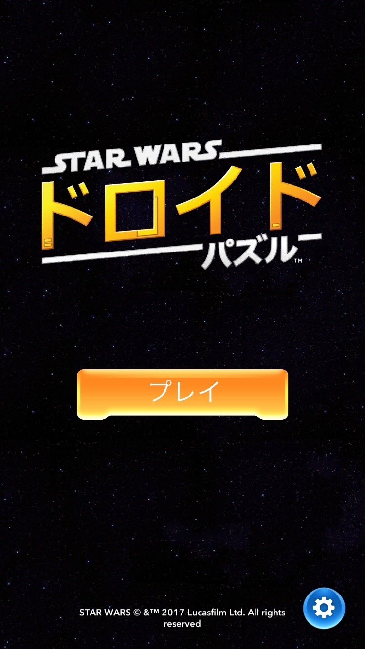 androidアプリ スター・ウォーズ:ドロイドパズル™攻略スクリーンショット7