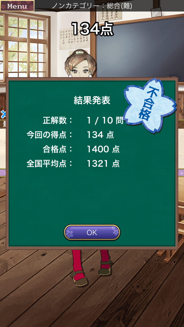 androidアプリ クイズ！アヤカシ探偵学園攻略スクリーンショット4