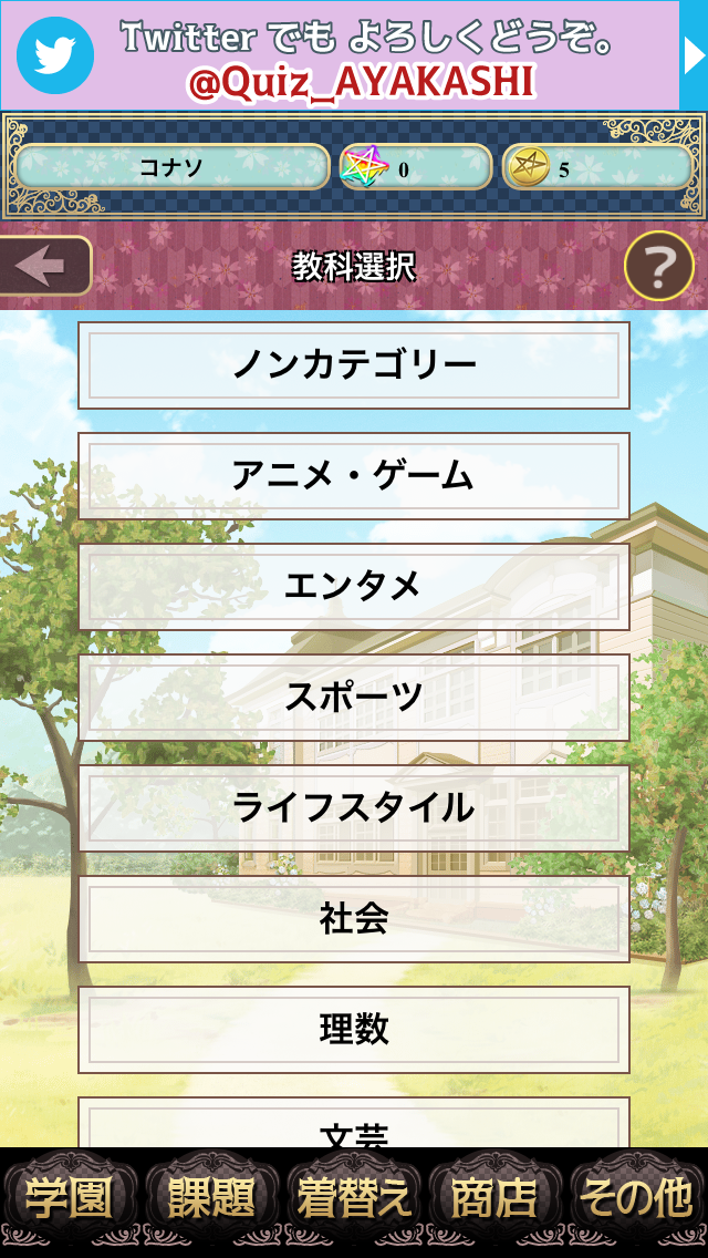 クイズ！アヤカシ探偵学園 androidアプリスクリーンショット3