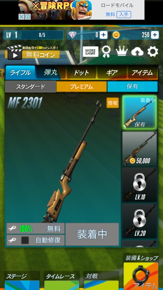 androidアプリ 射撃の王攻略スクリーンショット4