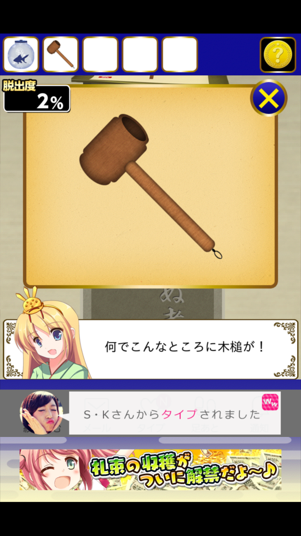 androidアプリ 脱出ゲーム 謎解きかぐや姫攻略スクリーンショット3