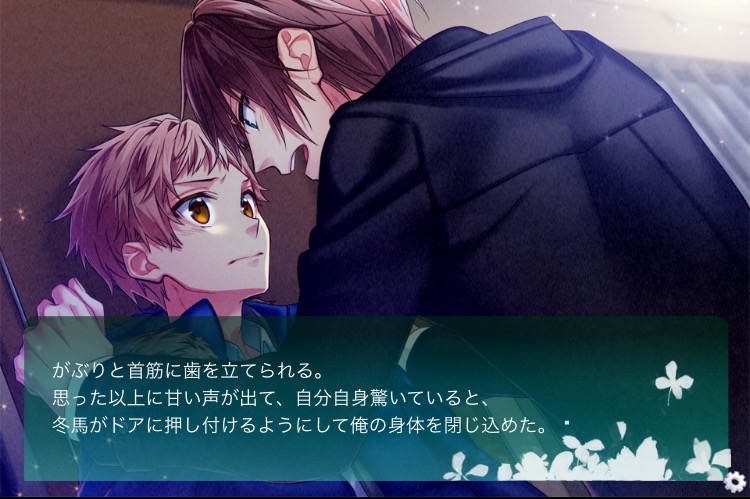 おあずけ彼氏 androidアプリスクリーンショット2