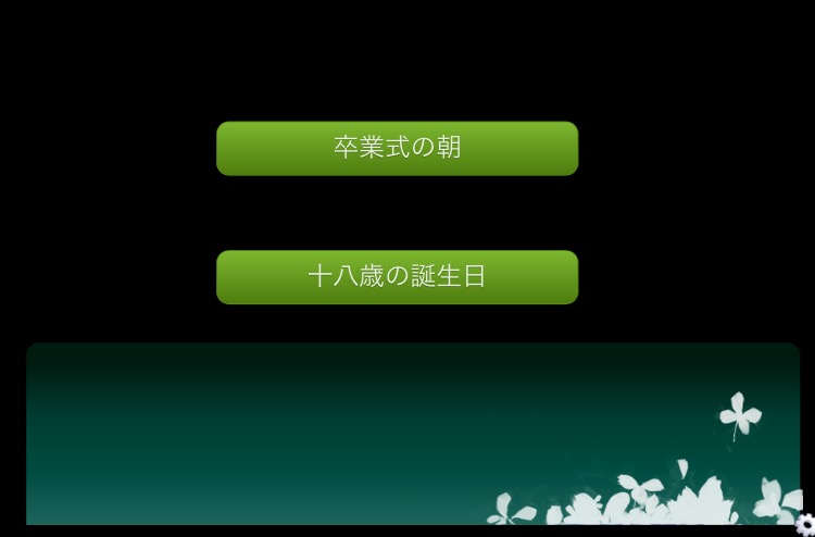 おあずけ彼氏 androidアプリスクリーンショット3