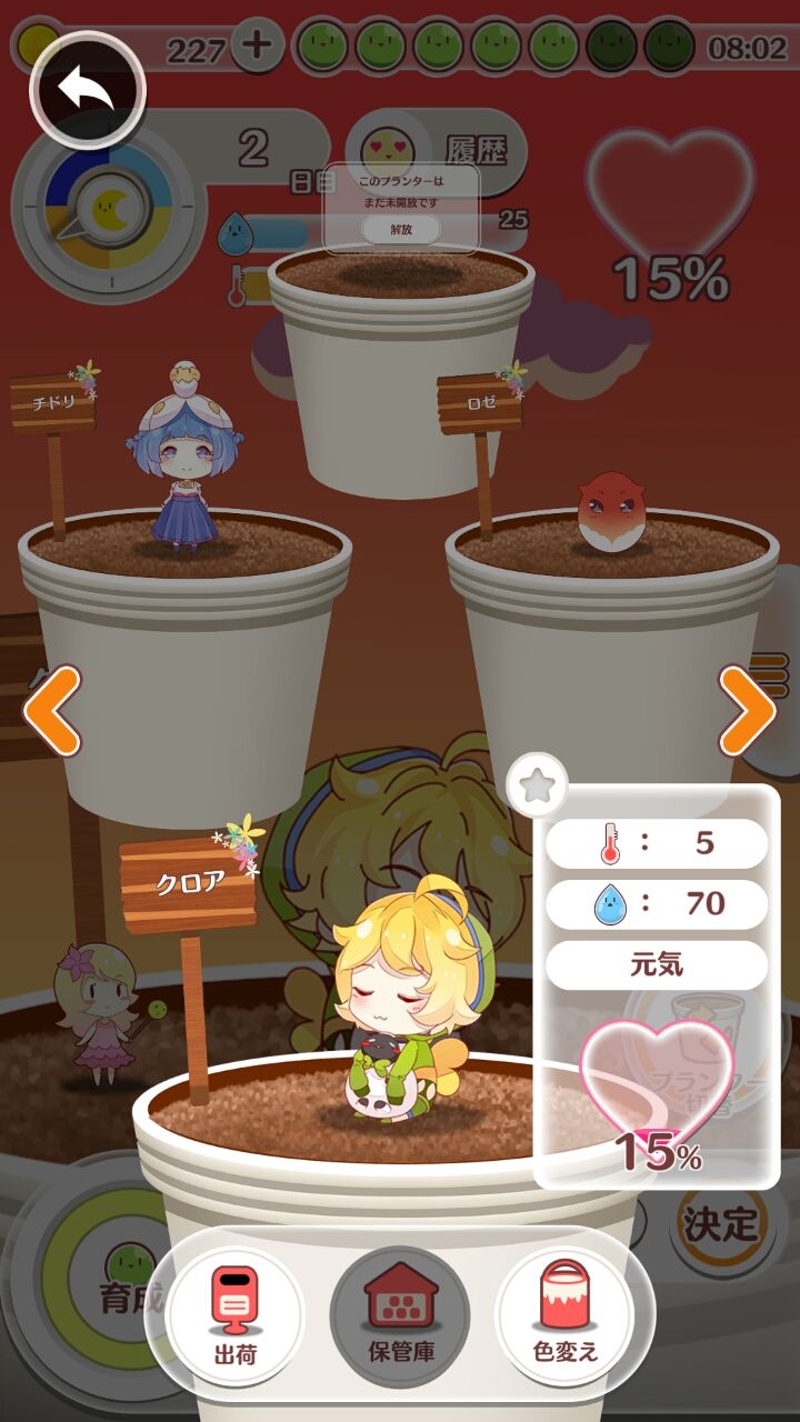 androidアプリ プリティプラント(Pretty Plant)攻略スクリーンショット4