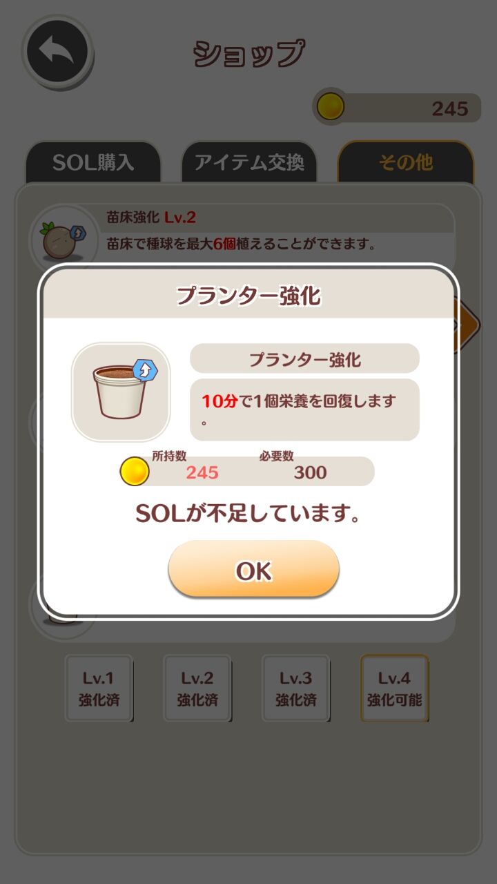androidアプリ プリティプラント(Pretty Plant)攻略スクリーンショット5