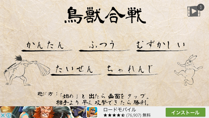 androidアプリ 鳥獣合戦攻略スクリーンショット1