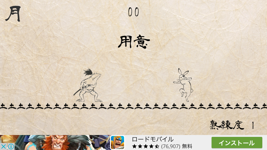 androidアプリ 鳥獣合戦攻略スクリーンショット2