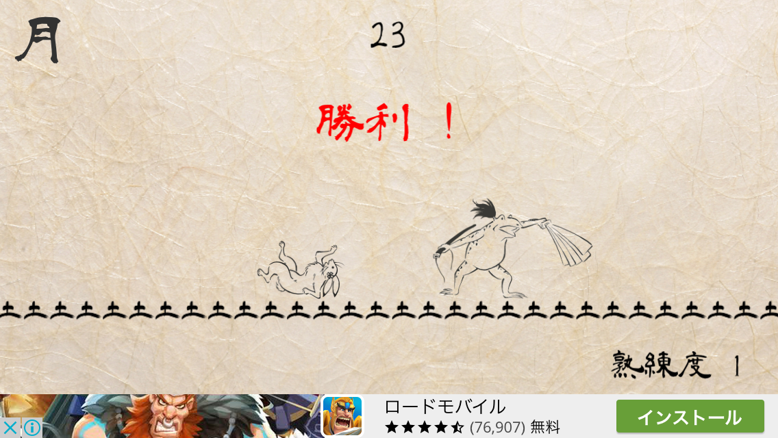androidアプリ 鳥獣合戦攻略スクリーンショット4