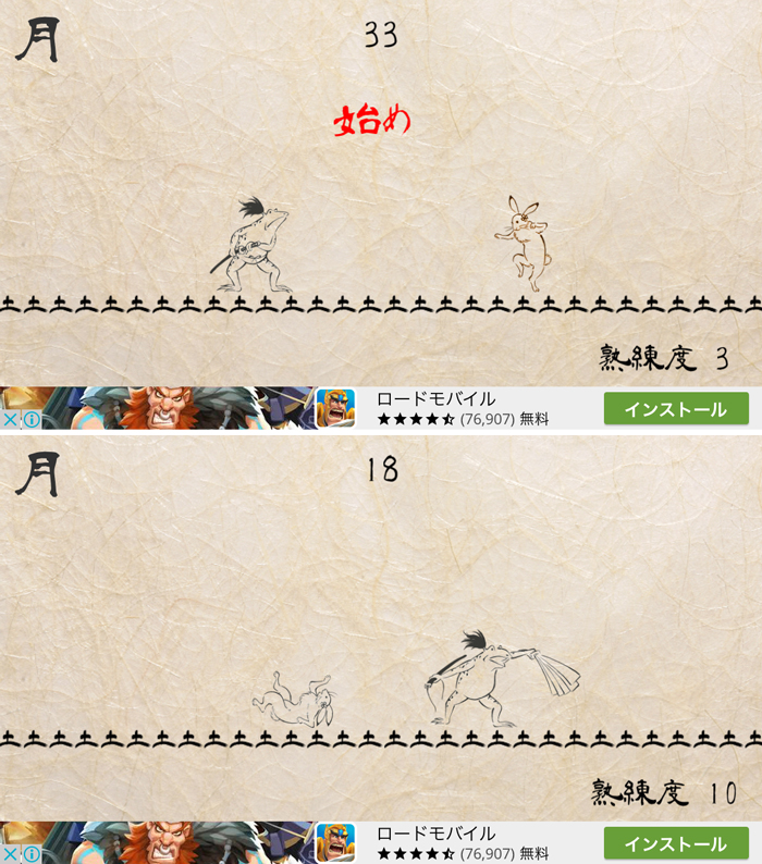 鳥獣合戦 androidアプリスクリーンショット1