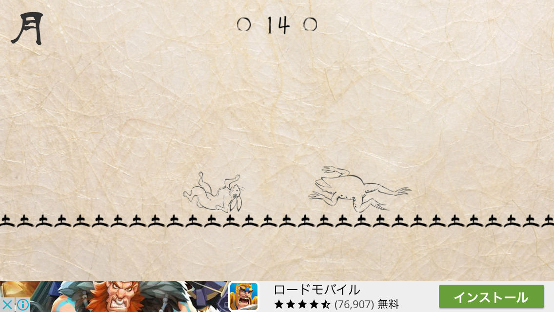 鳥獣合戦 androidアプリスクリーンショット2