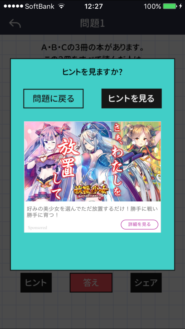 androidアプリ 大人には解けない問題 潜在能力編攻略スクリーンショット4