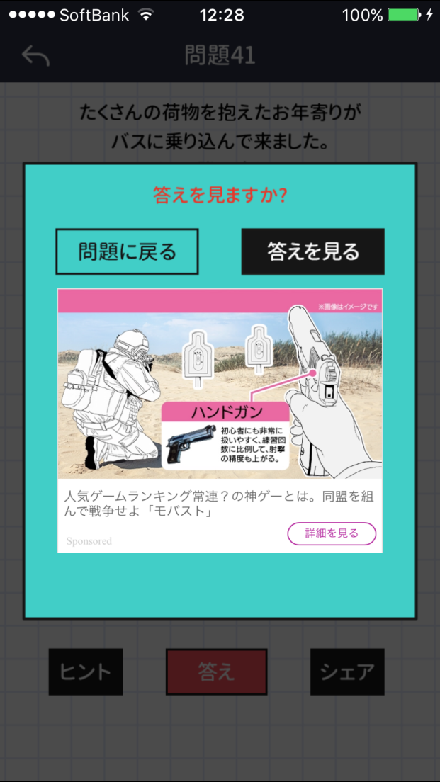 androidアプリ 大人には解けない問題 潜在能力編攻略スクリーンショット5