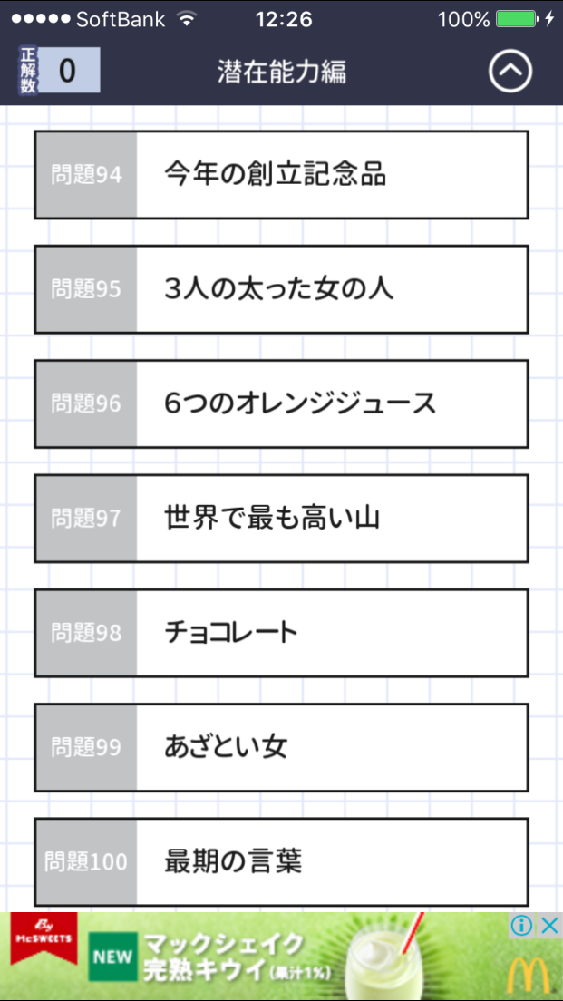 大人には解けない問題　潜在能力編 androidアプリスクリーンショット2