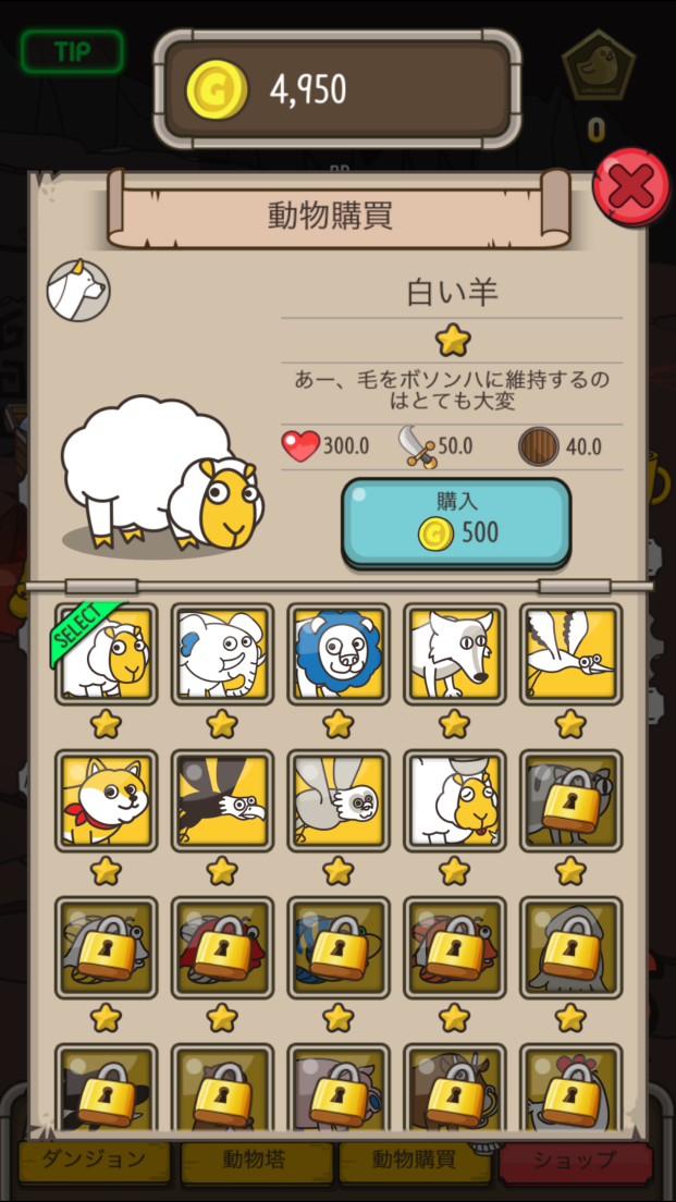 androidアプリ 君の動物は攻略スクリーンショット4