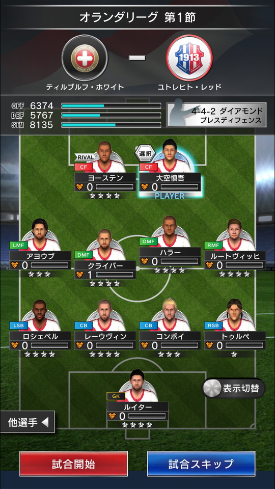 androidアプリ SOCCER LOVE(サッカーラブ)攻略スクリーンショット3