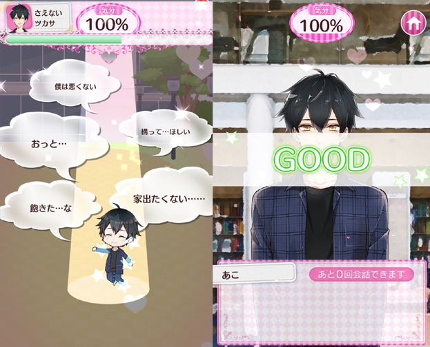 ハジメテ彼氏改造計画 androidアプリスクリーンショット3