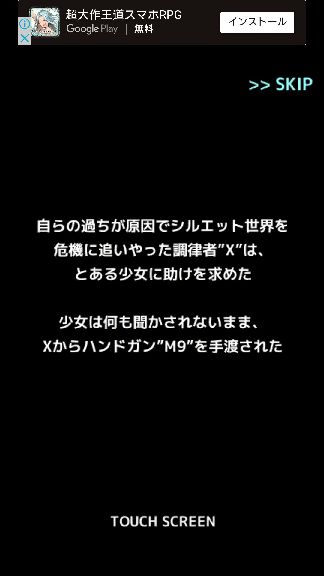 androidアプリ シルエット少女3攻略スクリーンショット1