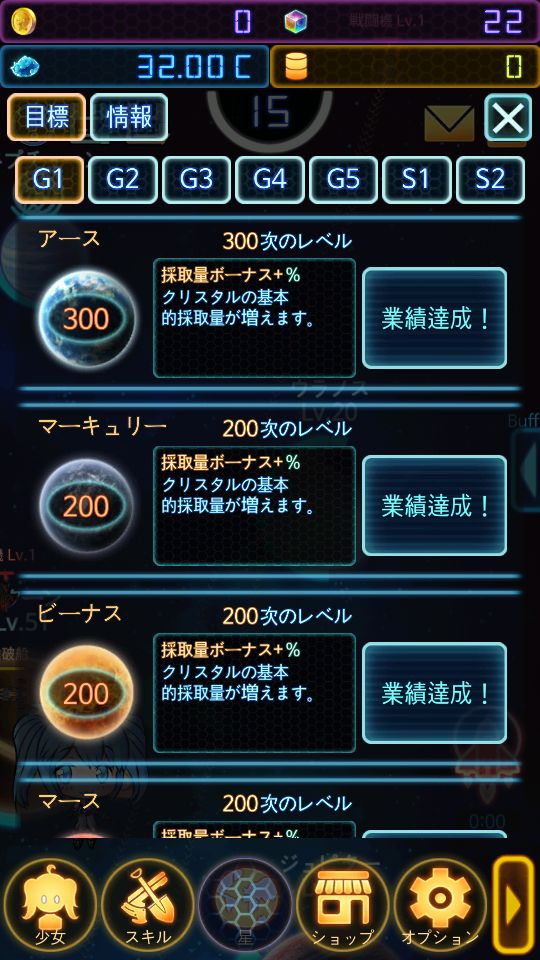 androidアプリ プラネットマスター攻略スクリーンショット4