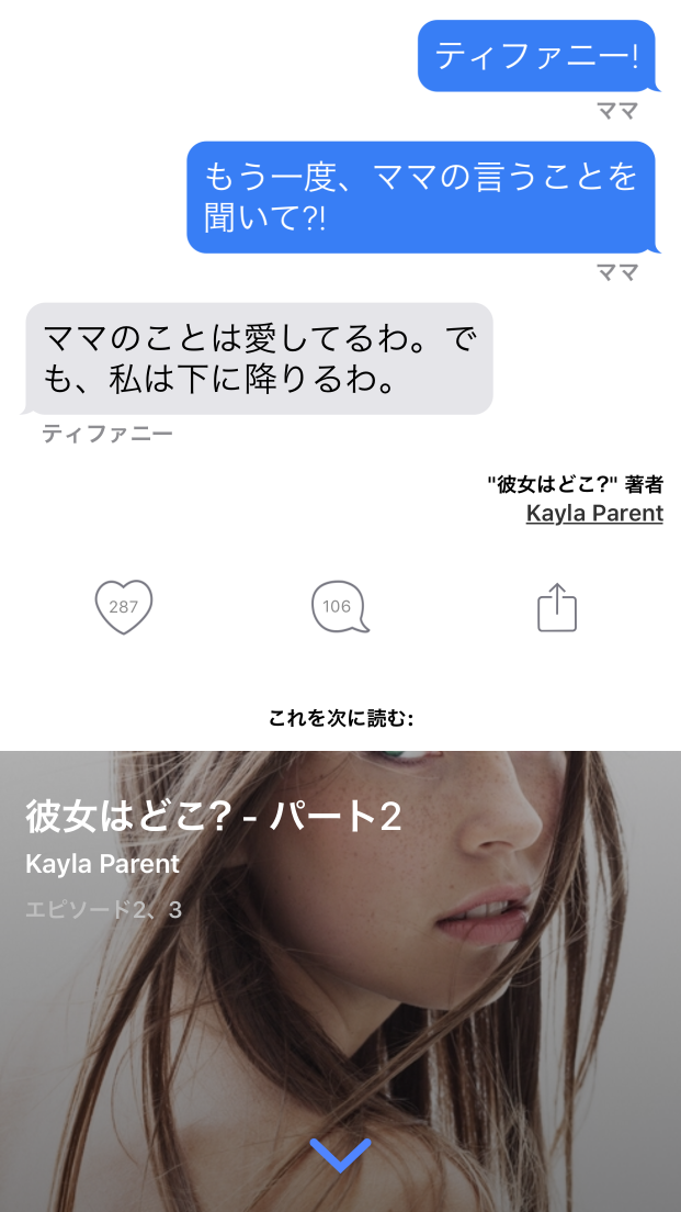 androidアプリ HOOKED - Chat Stories攻略スクリーンショット4