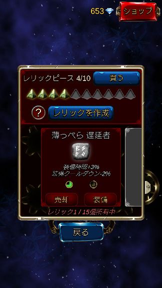 androidアプリ Abyss Attack攻略スクリーンショット6
