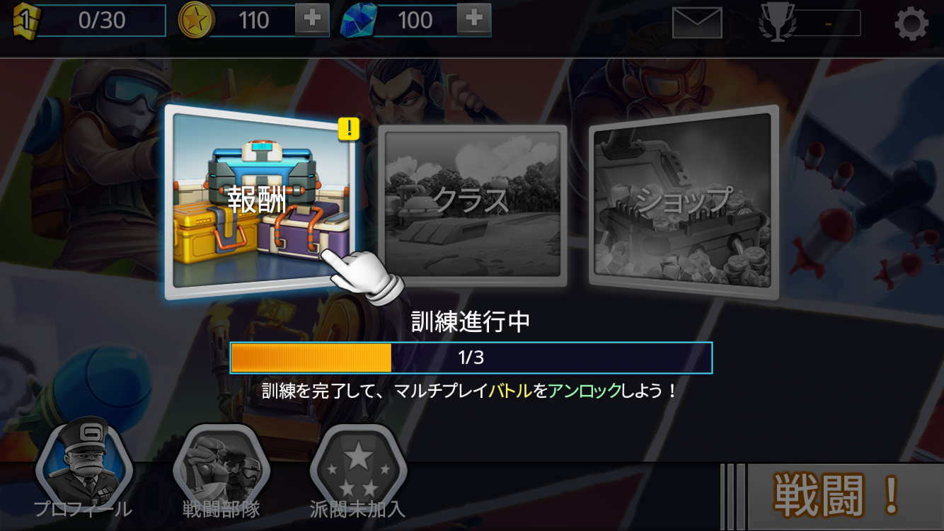 androidアプリ ブリッツ・ブリゲード – ライバルタクティクス攻略スクリーンショット3