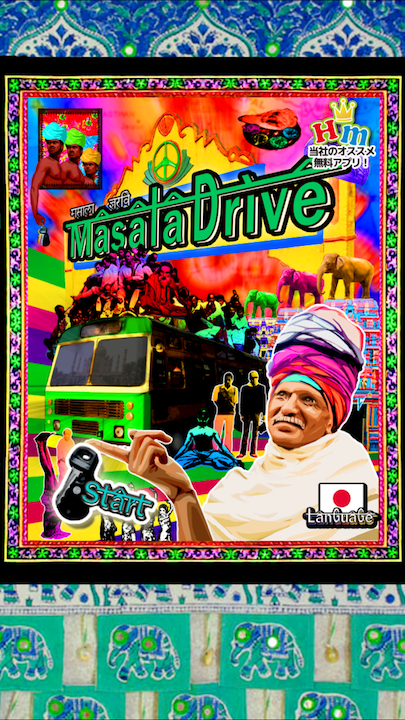 androidアプリ マサラドライブ攻略スクリーンショット1