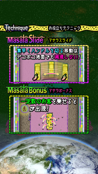 androidアプリ マサラドライブ攻略スクリーンショット8