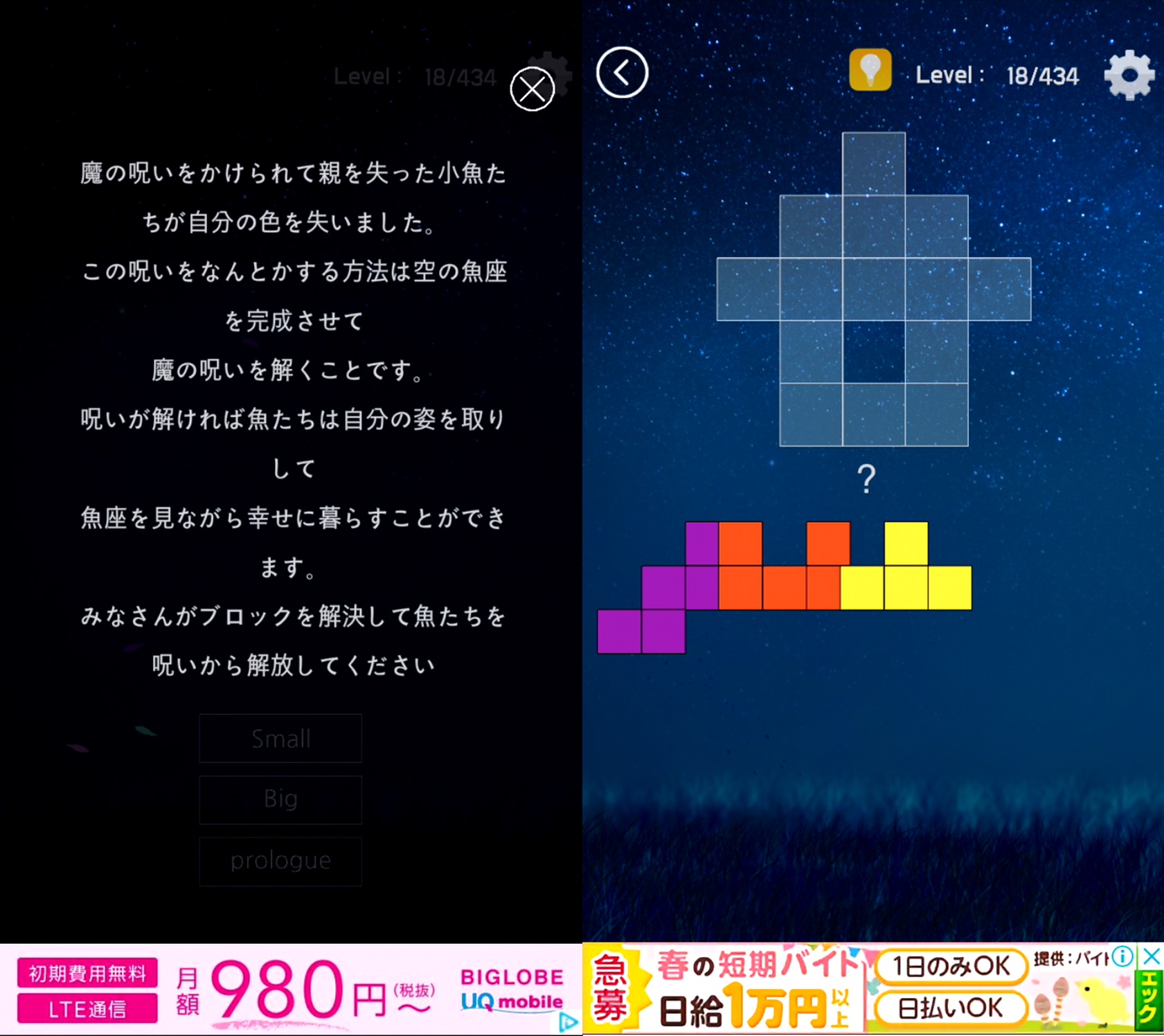 ブロックパズル - 魚の物語 androidアプリスクリーンショット1