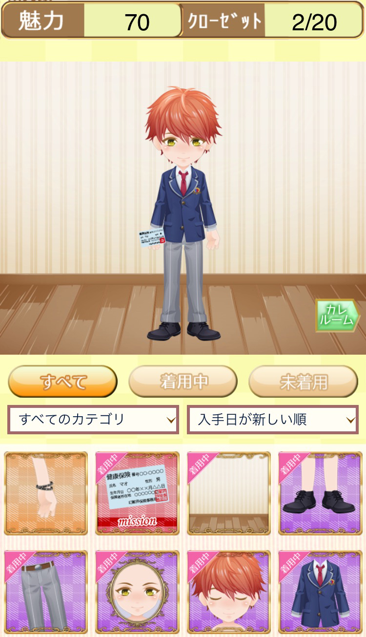 androidアプリ まほカレ攻略スクリーンショット4