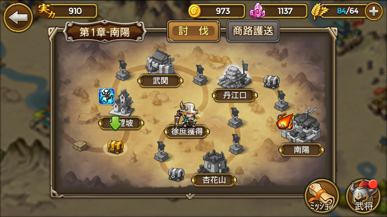 androidアプリ 三国ディスティニー攻略スクリーンショット2