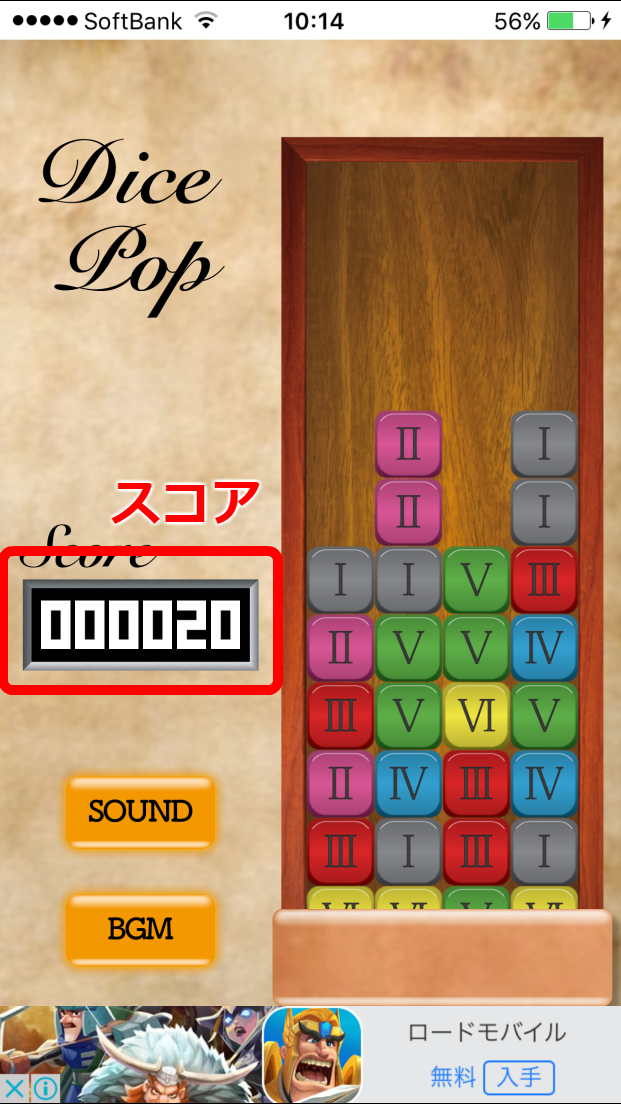 androidアプリ ダイスポップ攻略スクリーンショット3