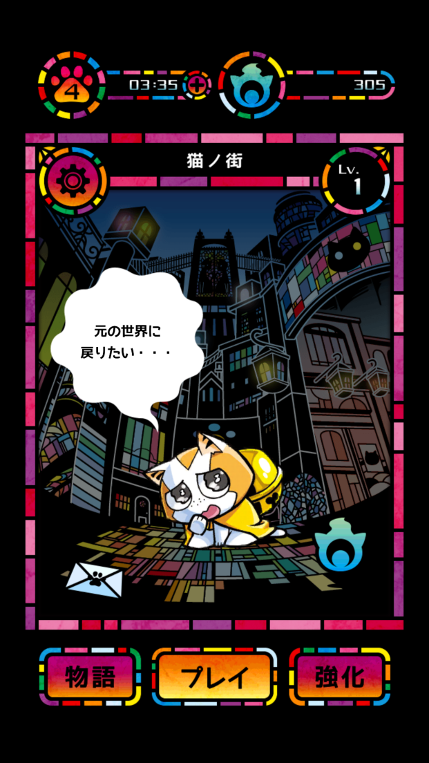 androidアプリ にゃんはじき物語攻略スクリーンショット1