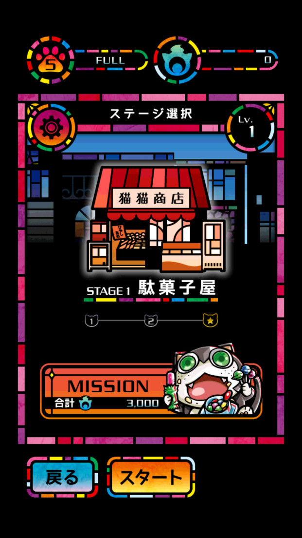 androidアプリ にゃんはじき物語攻略スクリーンショット2