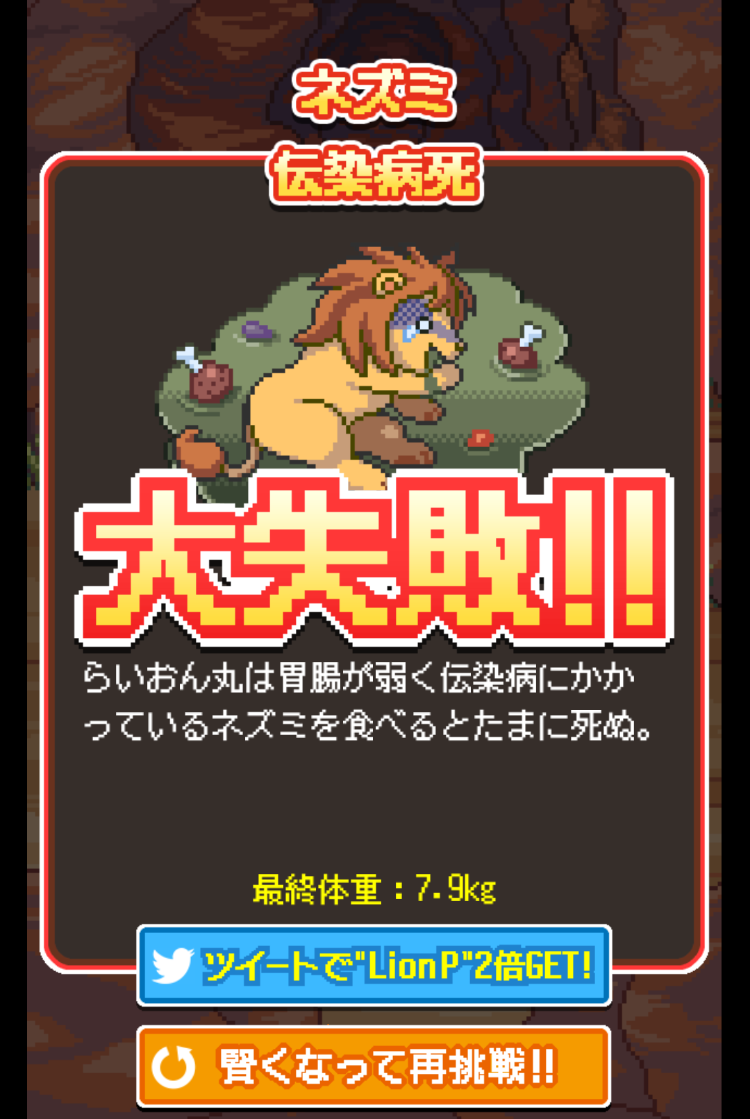 androidアプリ らいおんきんぐ~弱肉強食のサバイバルゲーム~攻略スクリーンショット4