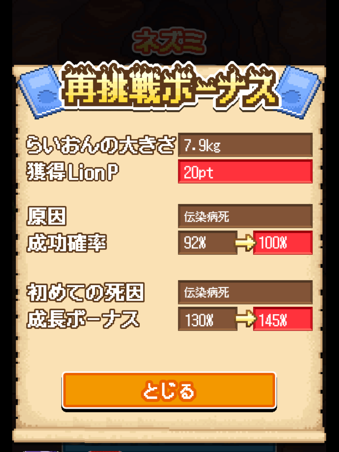 androidアプリ らいおんきんぐ~弱肉強食のサバイバルゲーム~攻略スクリーンショット5