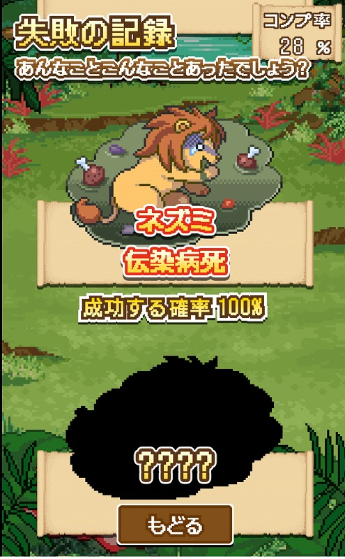 androidアプリ らいおんきんぐ~弱肉強食のサバイバルゲーム~攻略スクリーンショット7