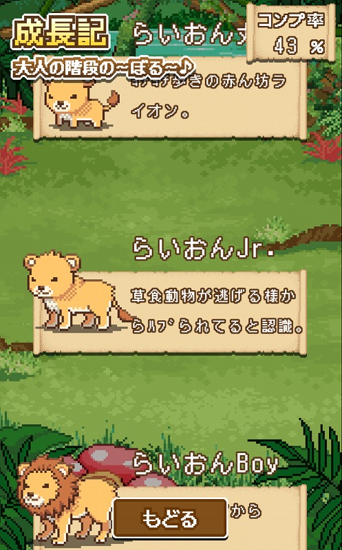 androidアプリ らいおんきんぐ~弱肉強食のサバイバルゲーム~攻略スクリーンショット8