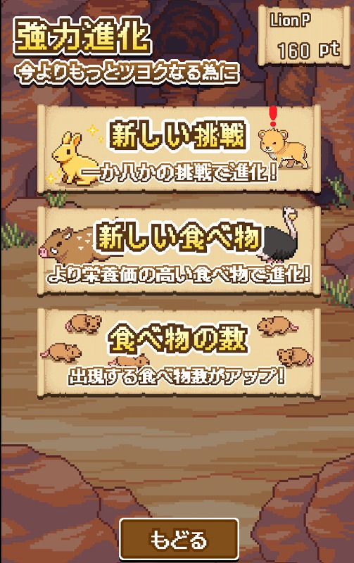 らいおんきんぐ~弱肉強食のサバイバルゲーム~ androidアプリスクリーンショット2
