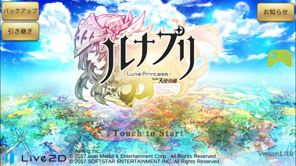 androidアプリ ルナプリ from 天使帝國攻略スクリーンショット1